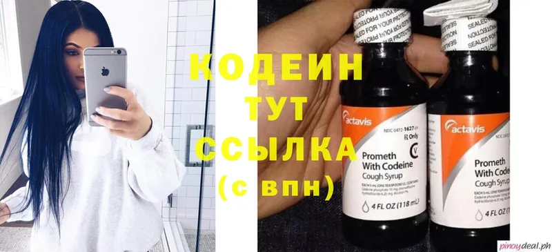 Кодеин напиток Lean (лин)  наркотики  Великий Устюг 