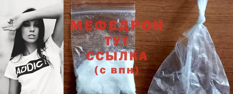 МЕФ mephedrone  Великий Устюг 